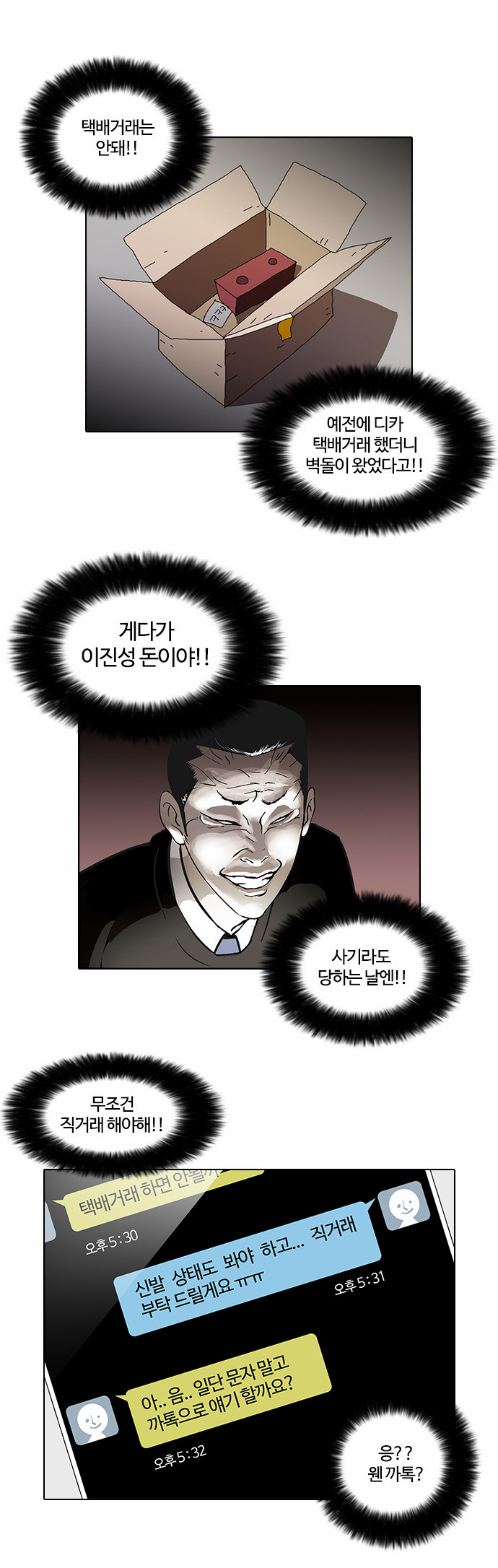 Lookism - Chapter 34 - Page 8