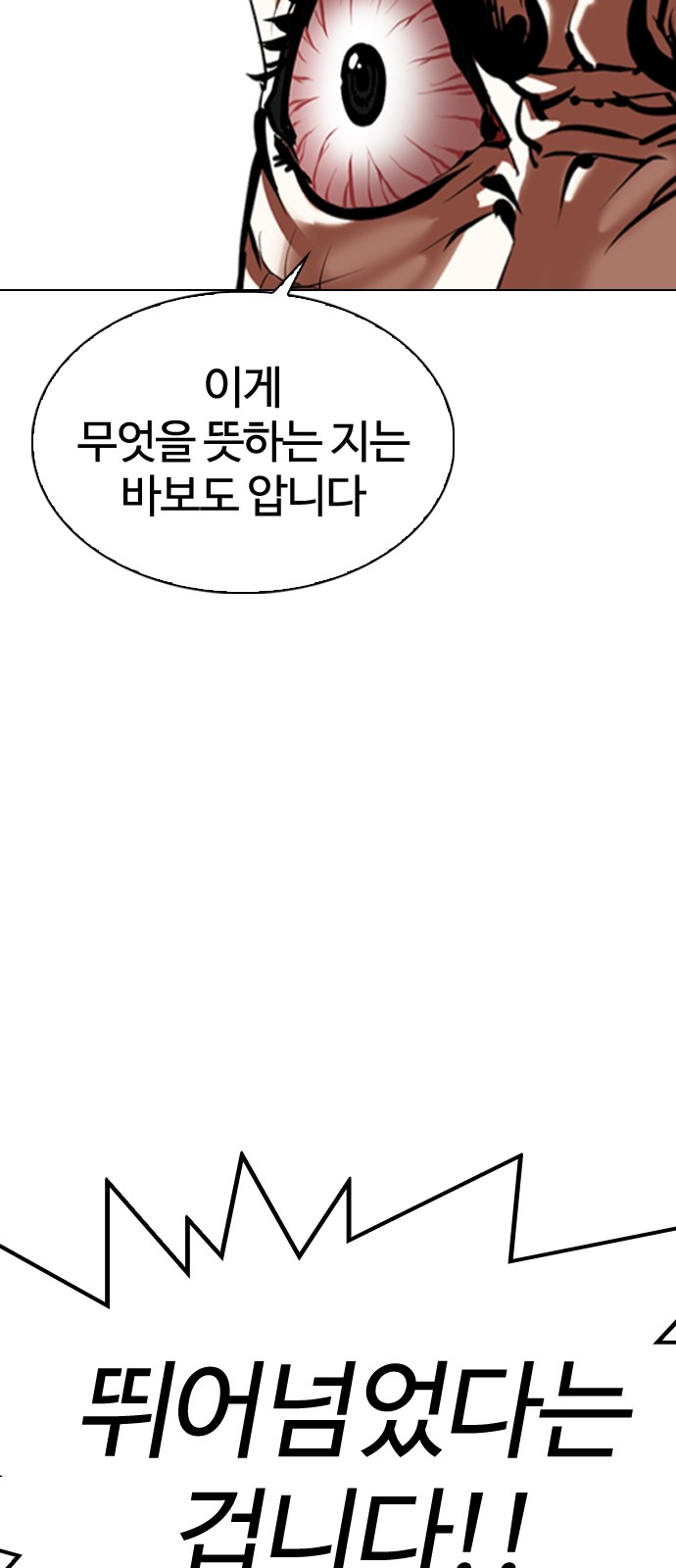 Lookism - Chapter 340 - Page 24