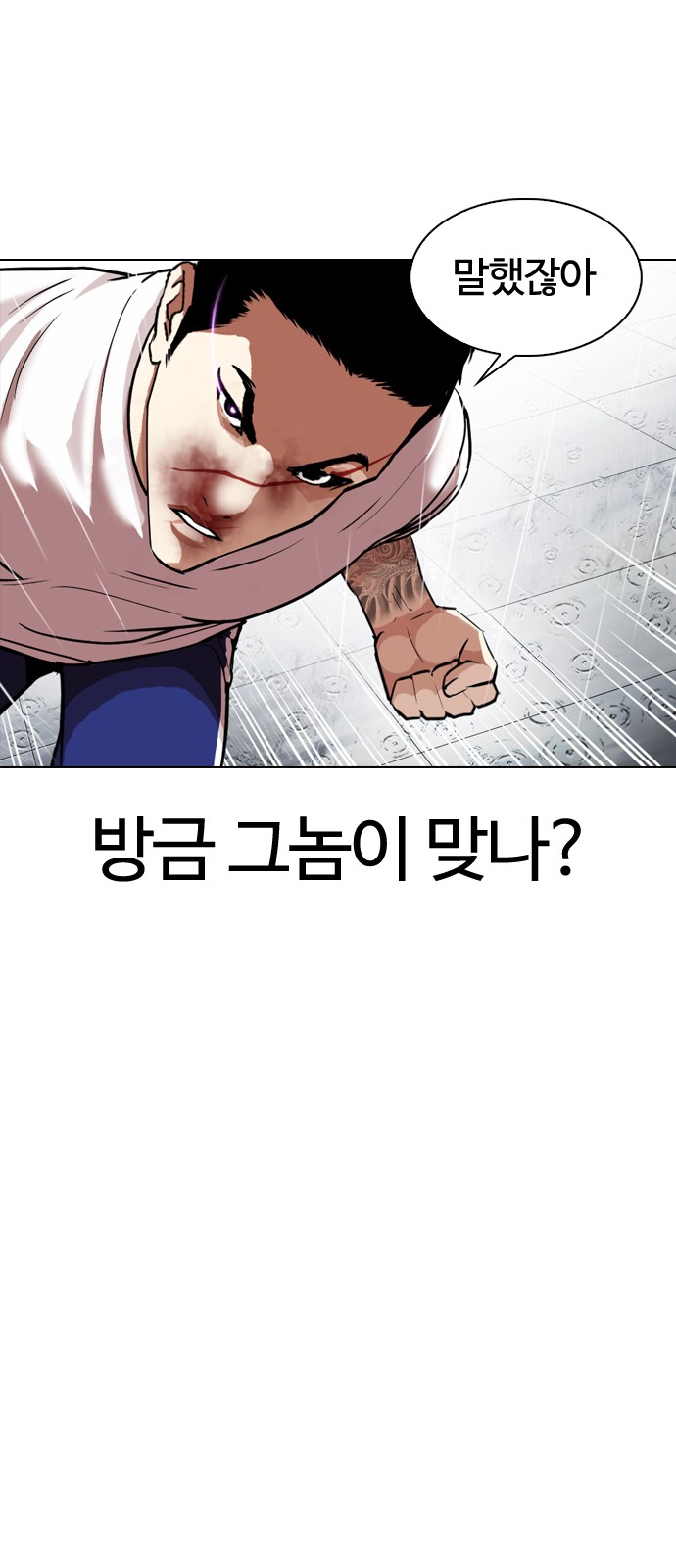 Lookism - Chapter 340 - Page 31