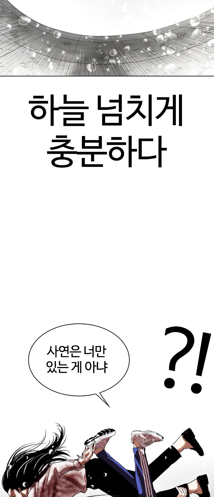 Lookism - Chapter 340 - Page 61