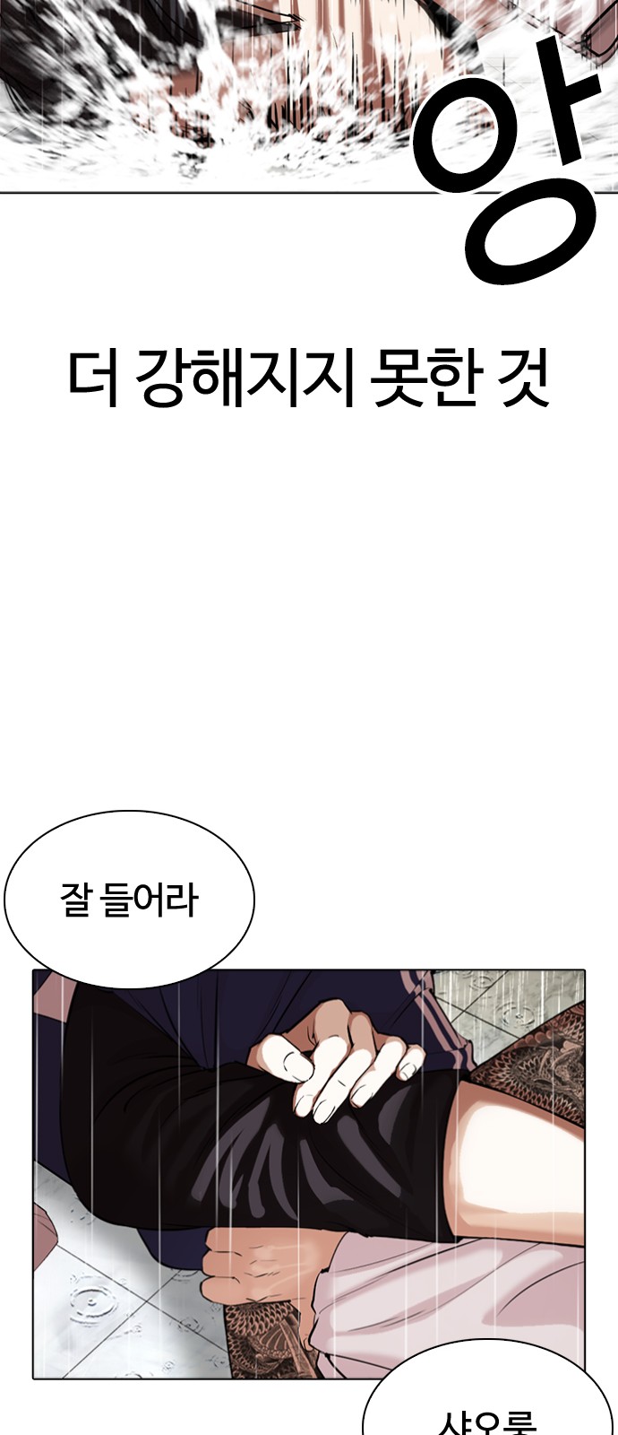 Lookism - Chapter 340 - Page 63