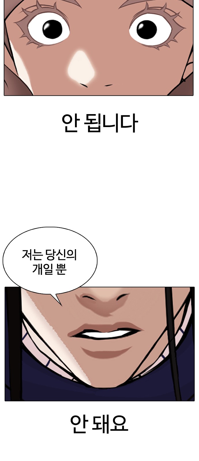 Lookism - Chapter 340 - Page 76