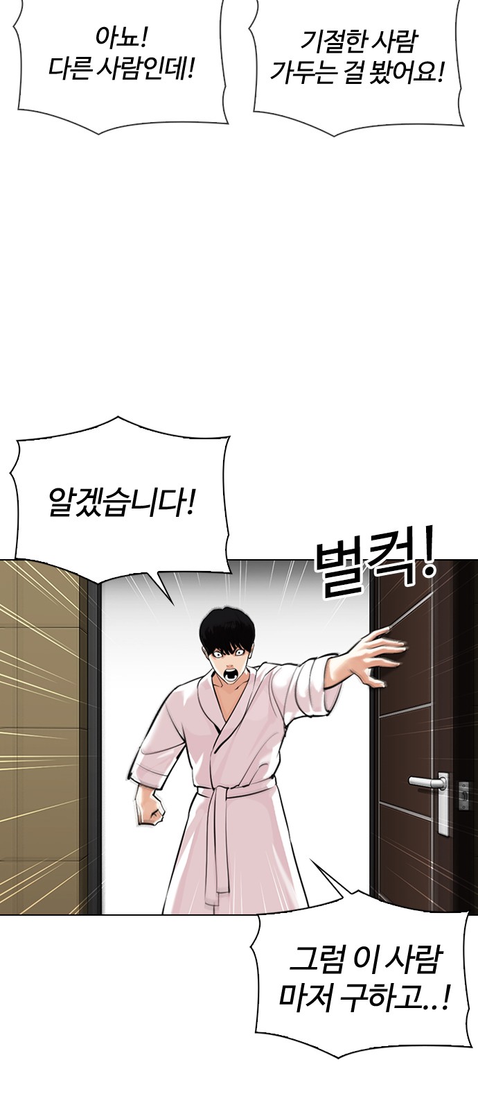 Lookism - Chapter 341 - Page 9