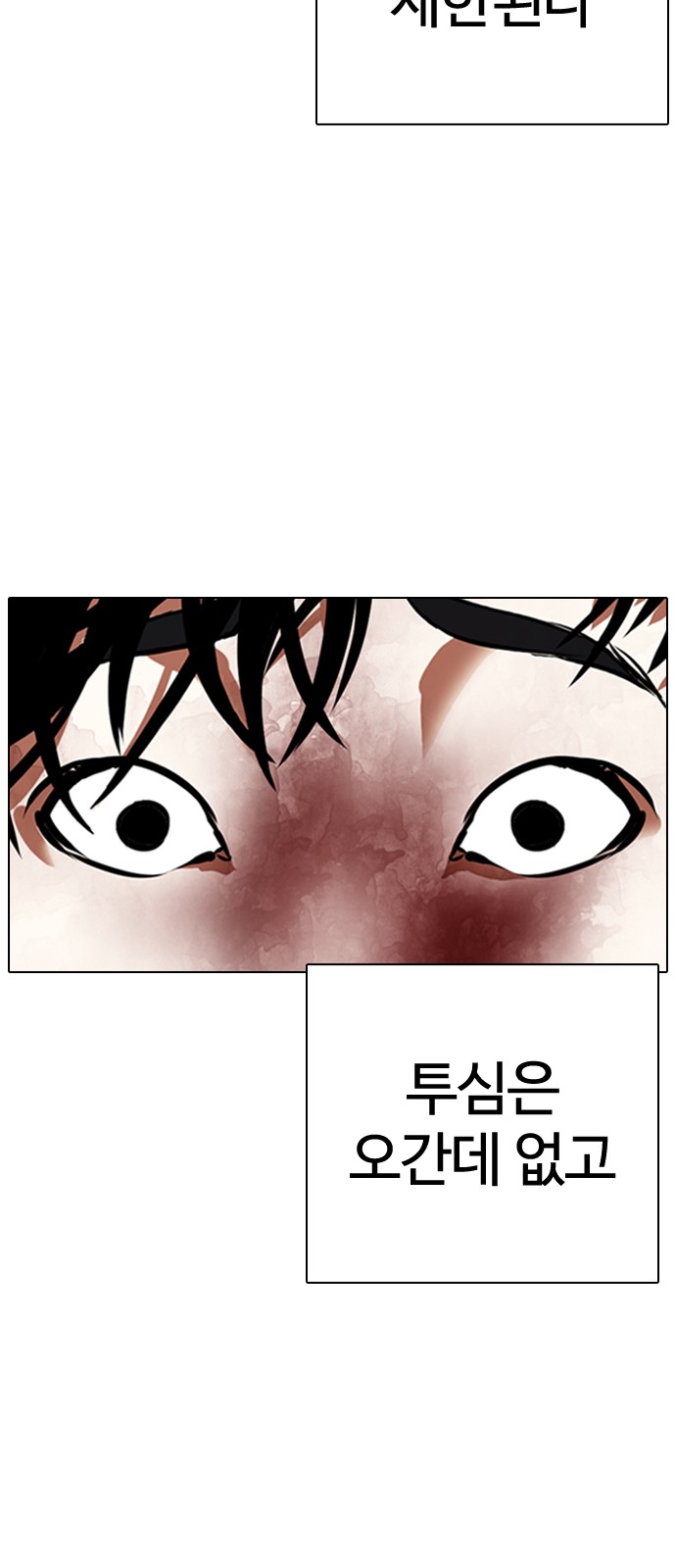 Lookism - Chapter 342 - Page 32