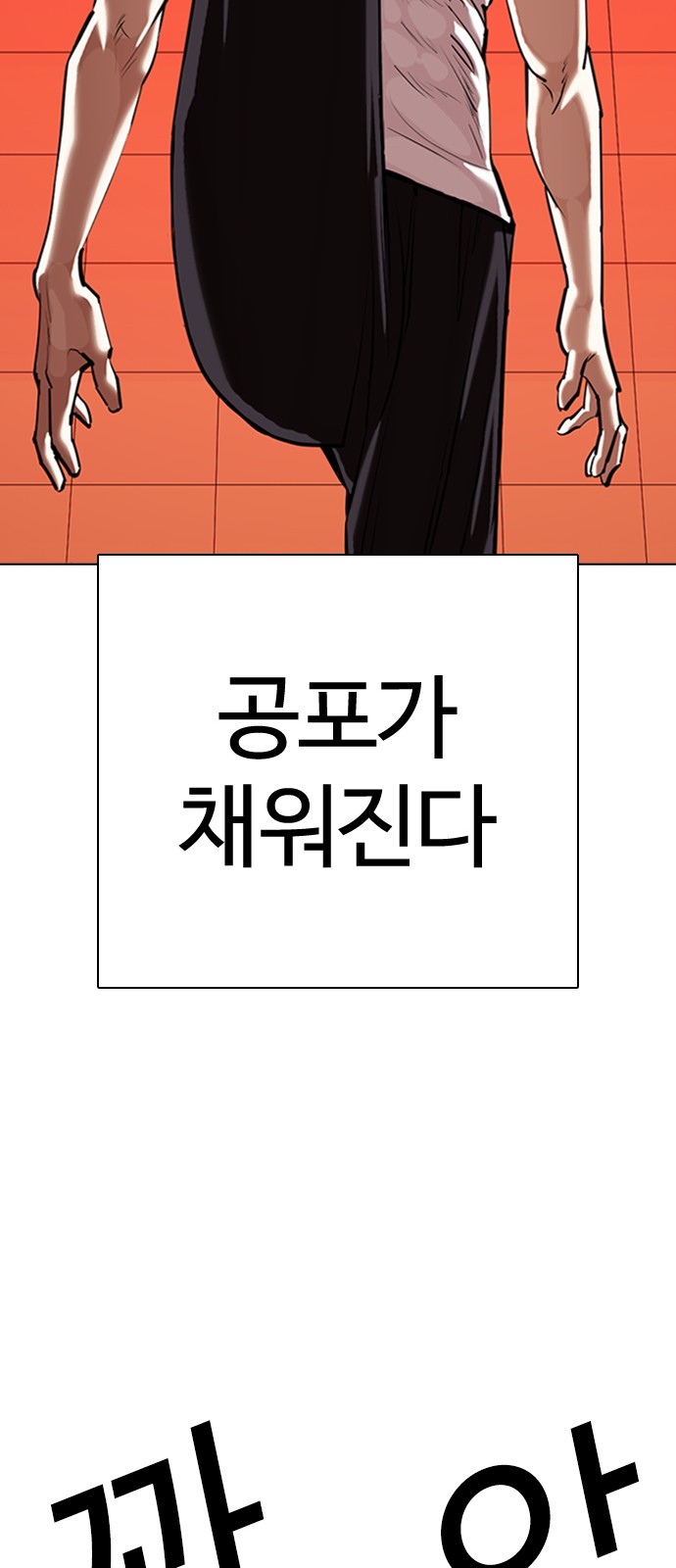 Lookism - Chapter 342 - Page 34