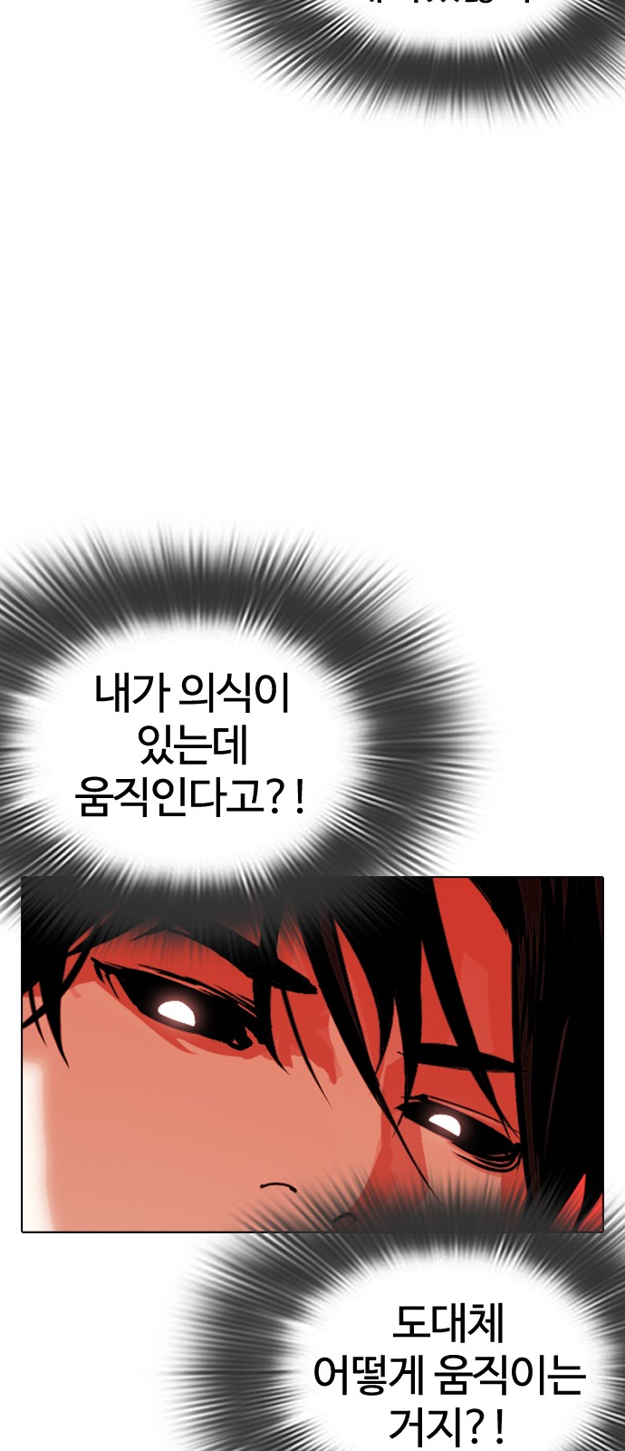 Lookism - Chapter 342 - Page 4