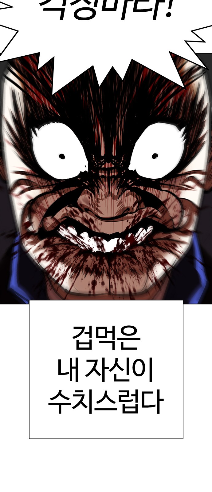 Lookism - Chapter 342 - Page 53