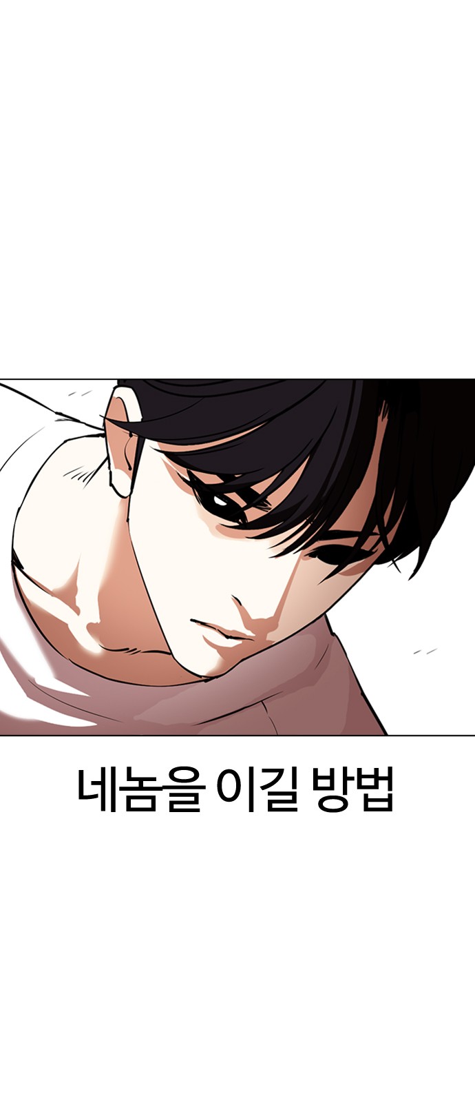 Lookism - Chapter 342 - Page 64