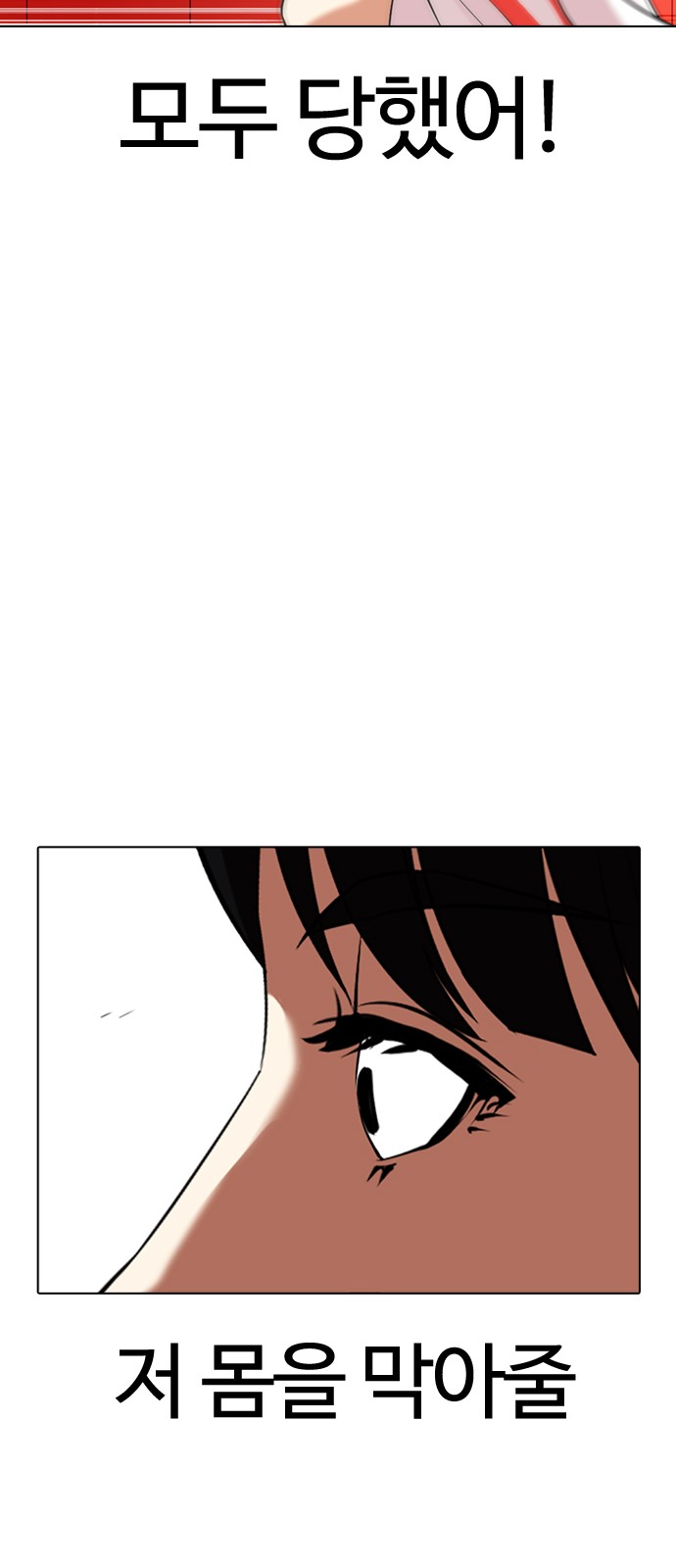 Lookism - Chapter 342 - Page 93