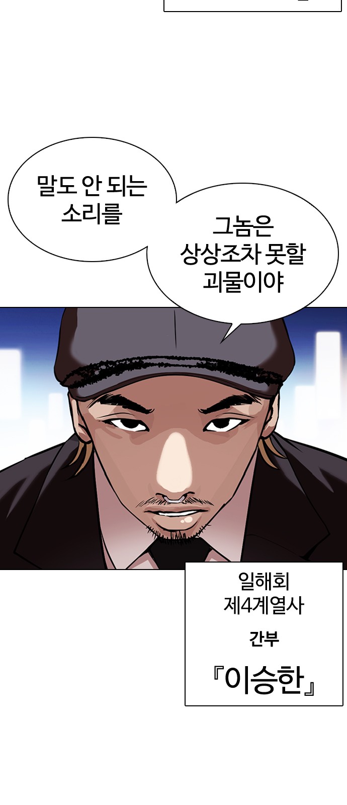 Lookism - Chapter 343 - Page 3
