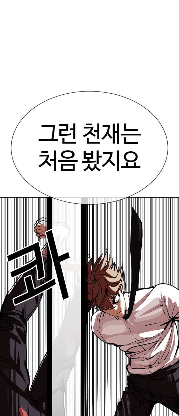 Lookism - Chapter 343 - Page 7