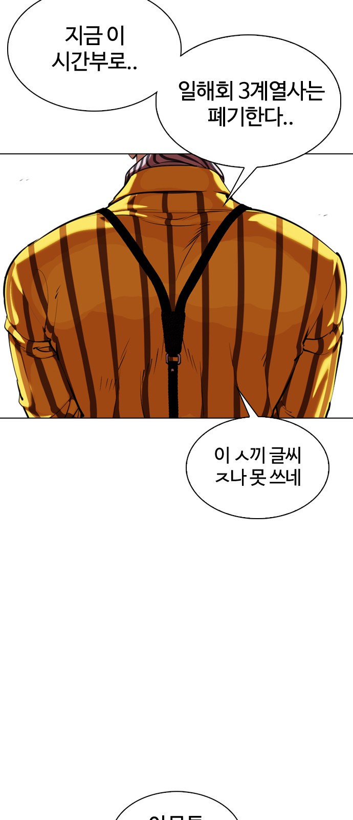 Lookism - Chapter 343 - Page 84