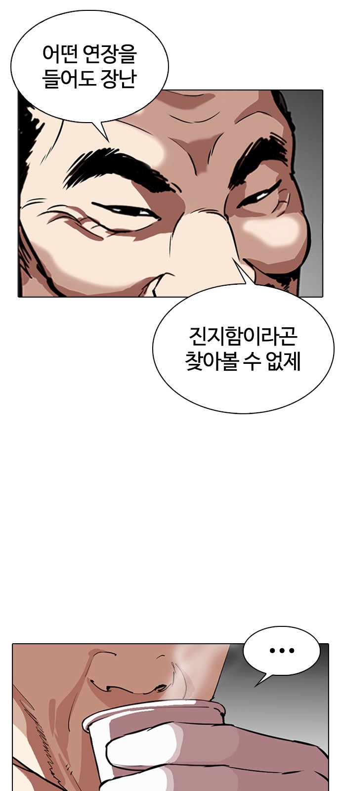 Lookism - Chapter 344 - Page 40