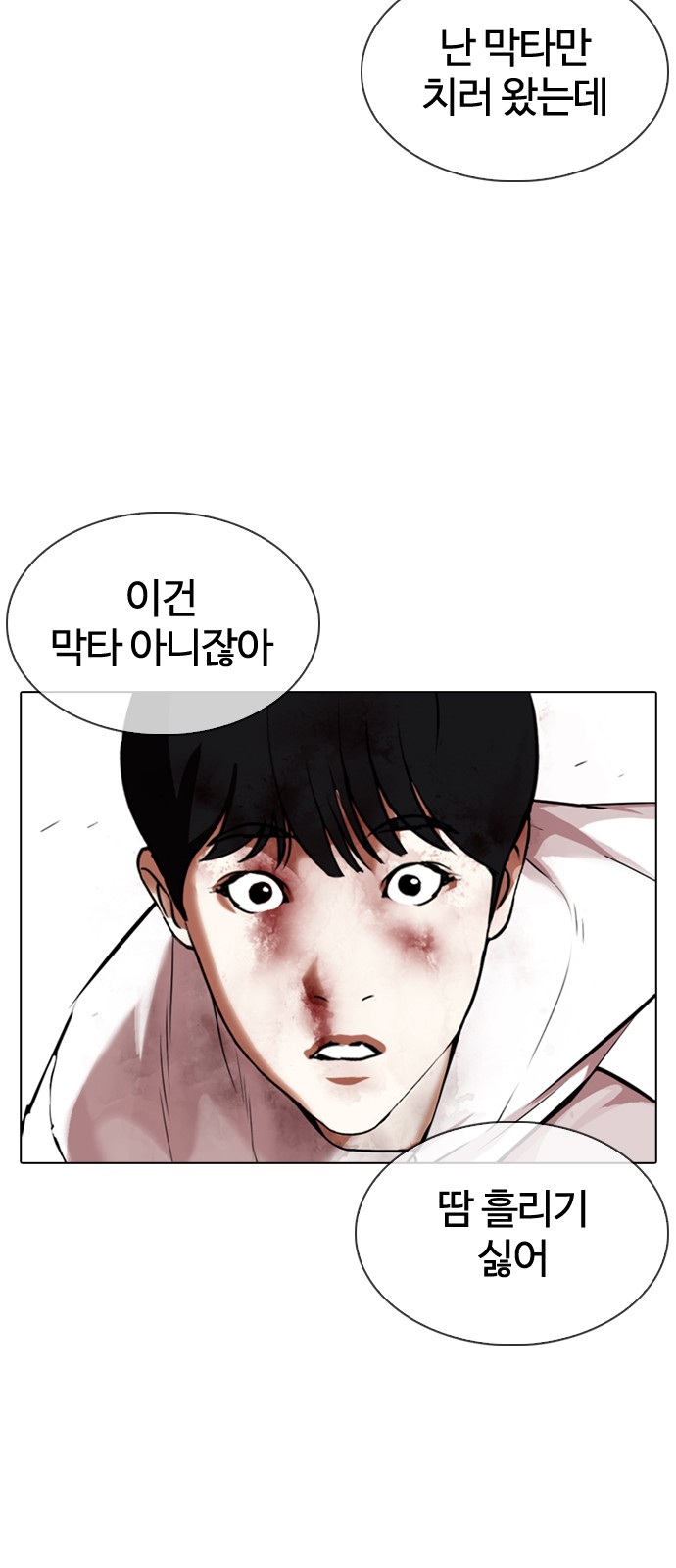 Lookism - Chapter 344 - Page 6