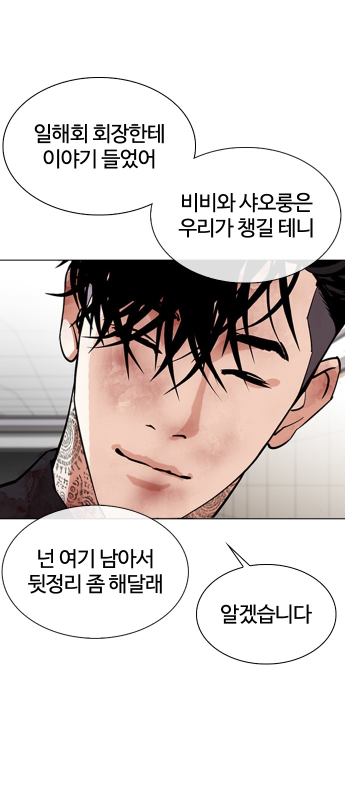 Lookism - Chapter 344 - Page 75