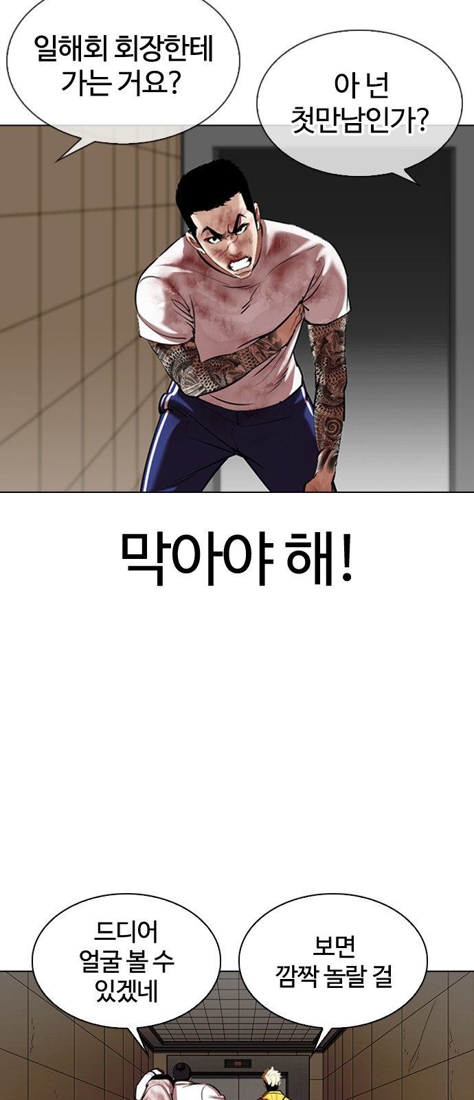 Lookism - Chapter 344 - Page 77