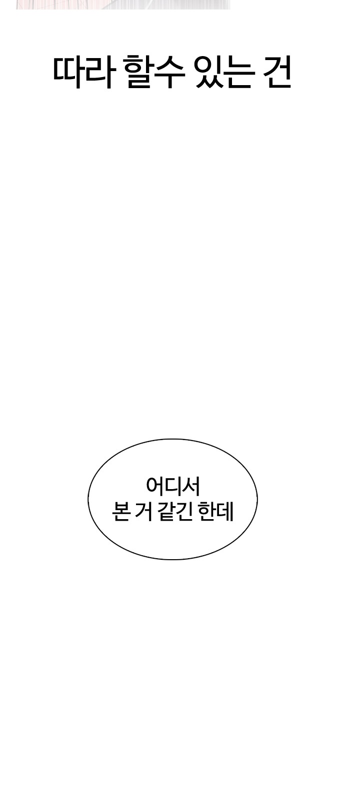 Lookism - Chapter 344 - Page 92