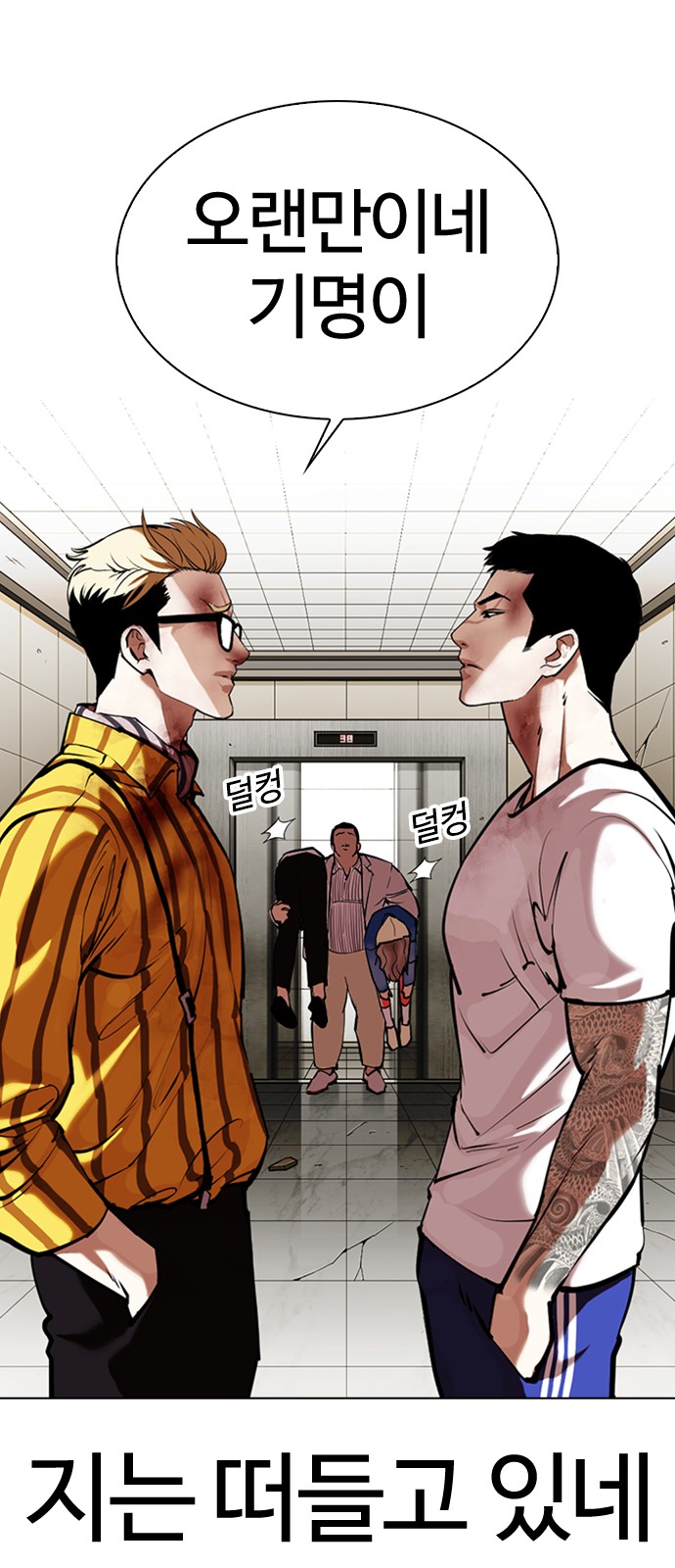 Lookism - Chapter 345 - Page 20