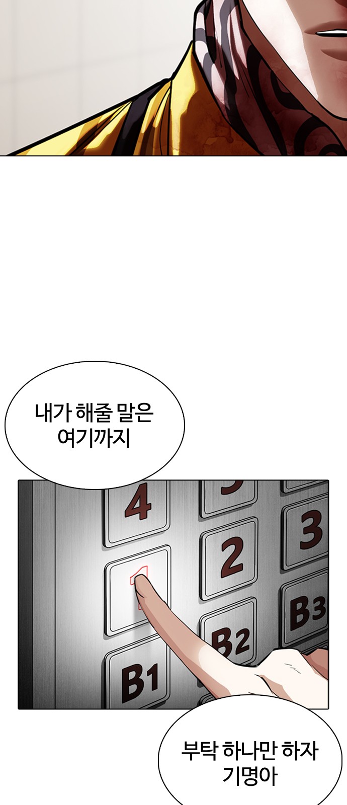 Lookism - Chapter 345 - Page 29