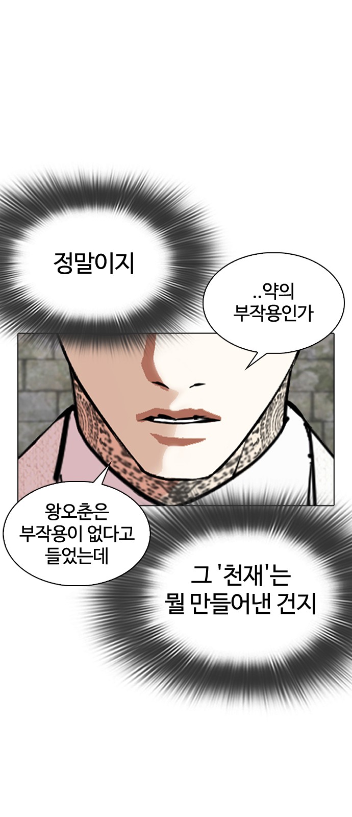 Lookism - Chapter 346 - Page 47