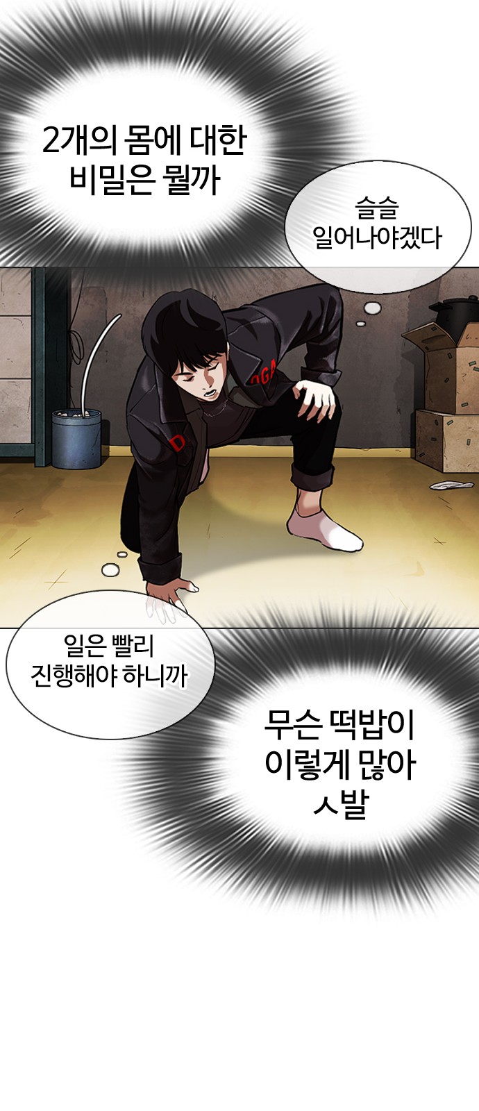 Lookism - Chapter 346 - Page 76