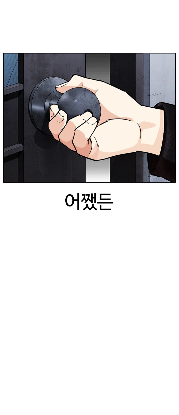 Lookism - Chapter 346 - Page 77