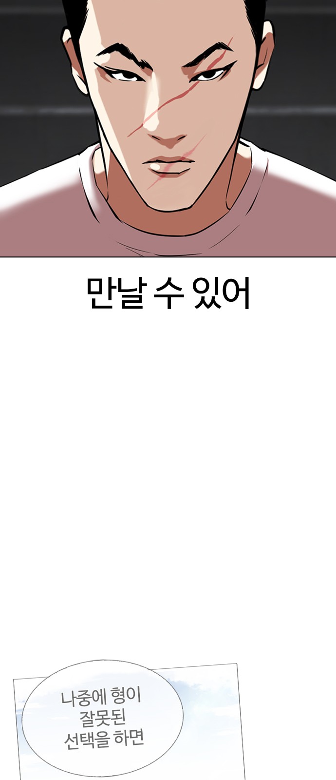 Lookism - Chapter 346 - Page 9