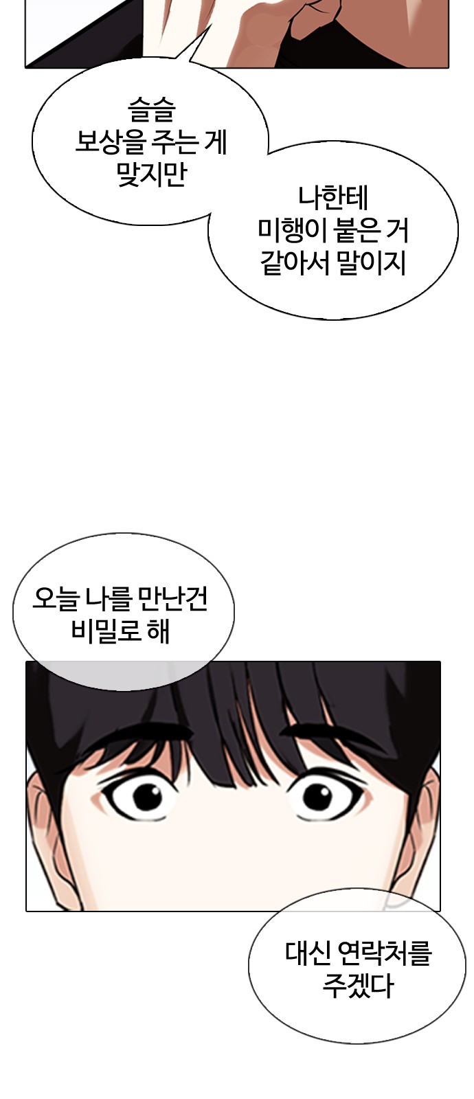 Lookism - Chapter 347 - Page 20