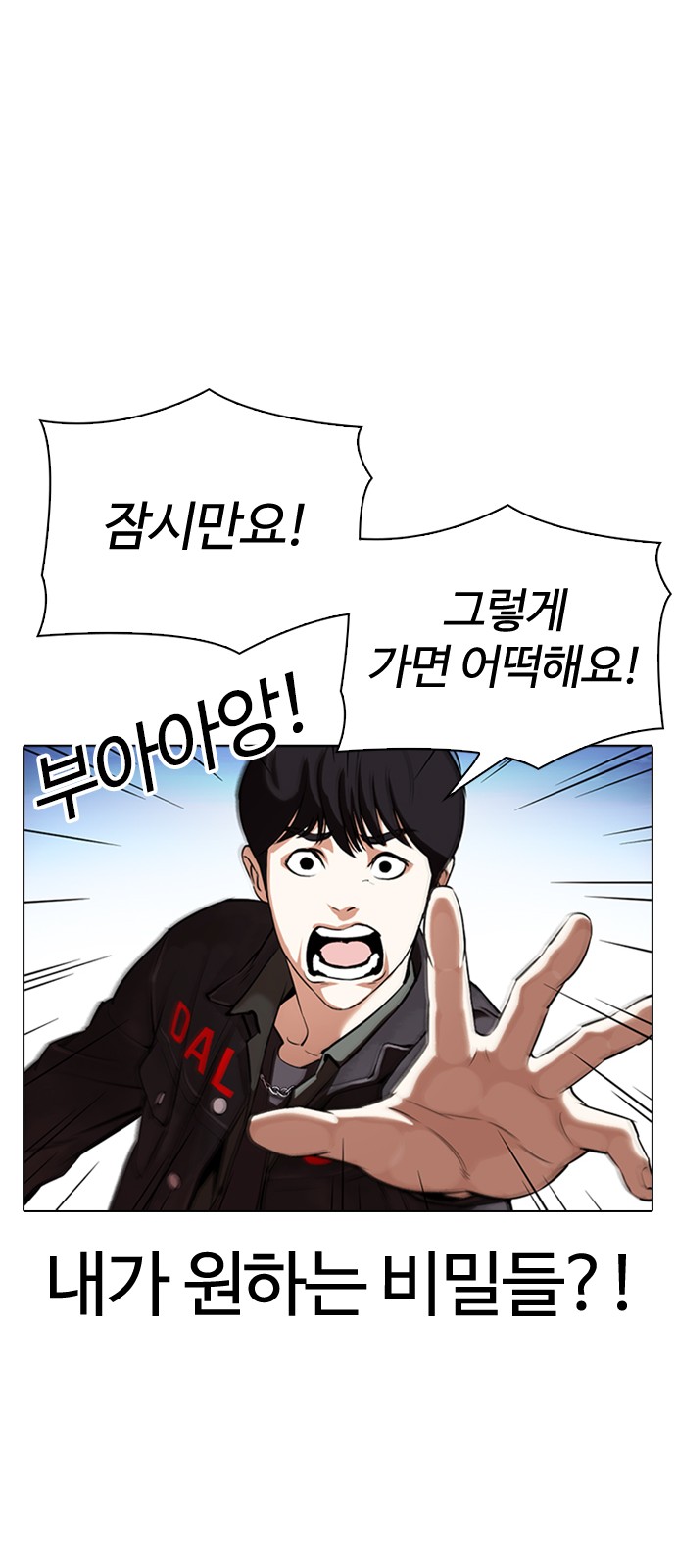 Lookism - Chapter 347 - Page 23