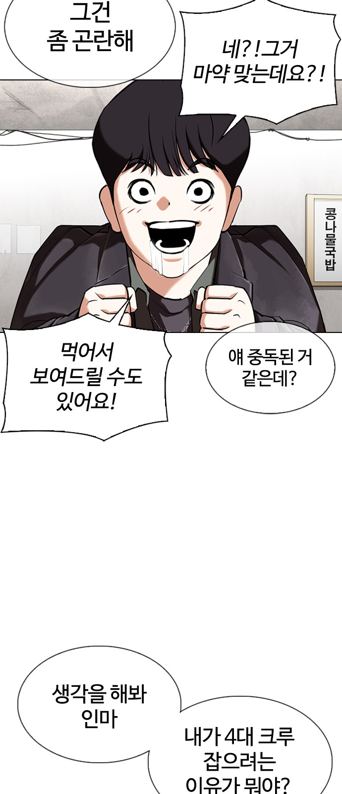 Lookism - Chapter 347 - Page 32