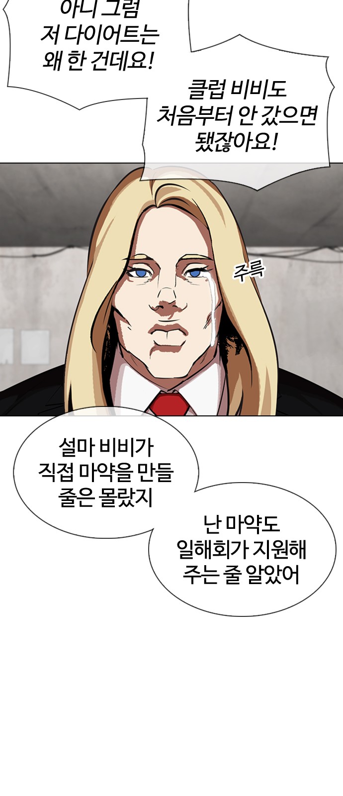 Lookism - Chapter 347 - Page 35