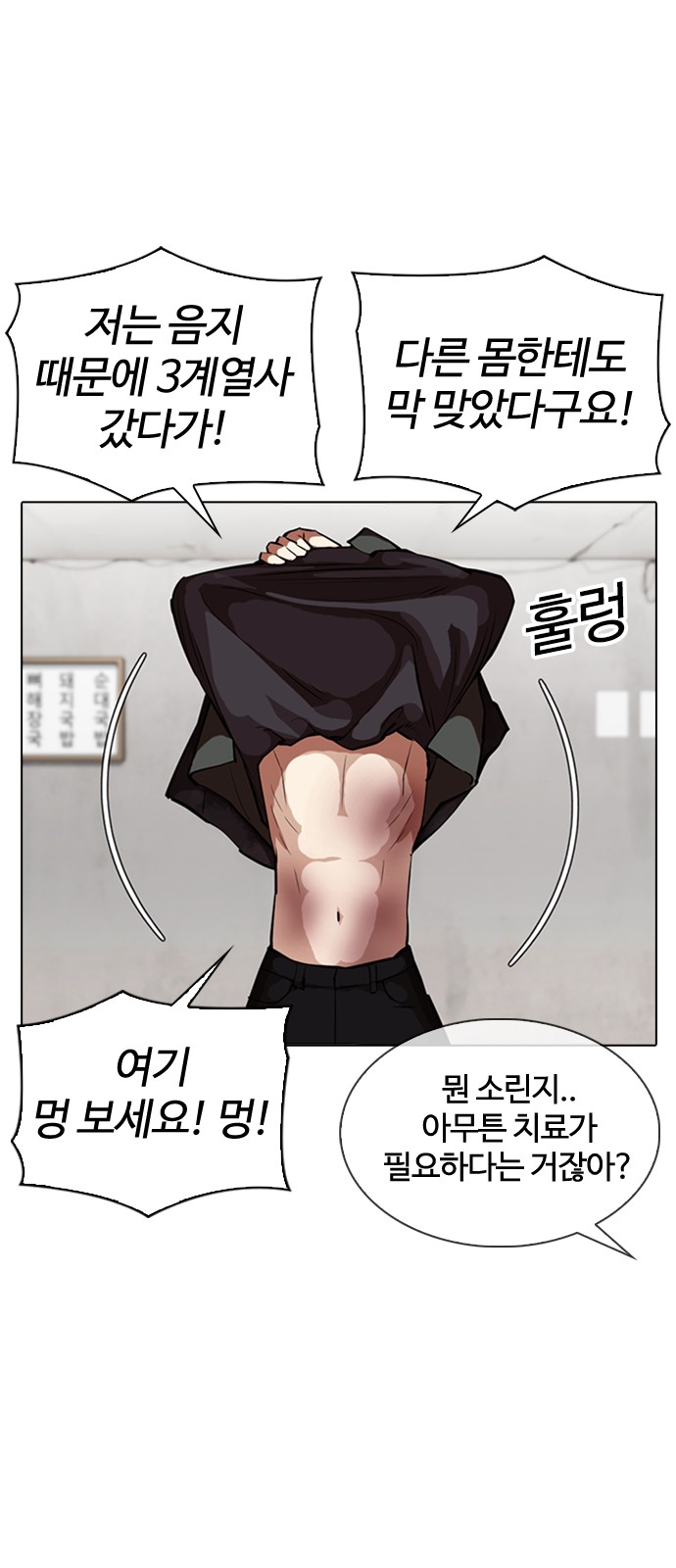 Lookism - Chapter 347 - Page 36