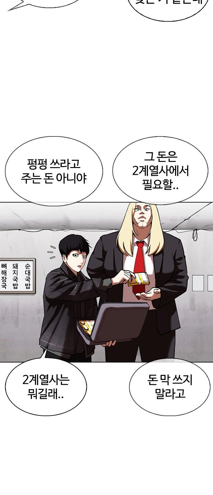 Lookism - Chapter 347 - Page 39