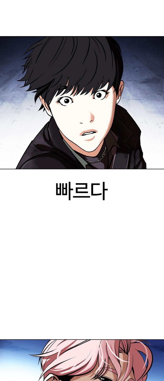 Lookism - Chapter 347 - Page 4