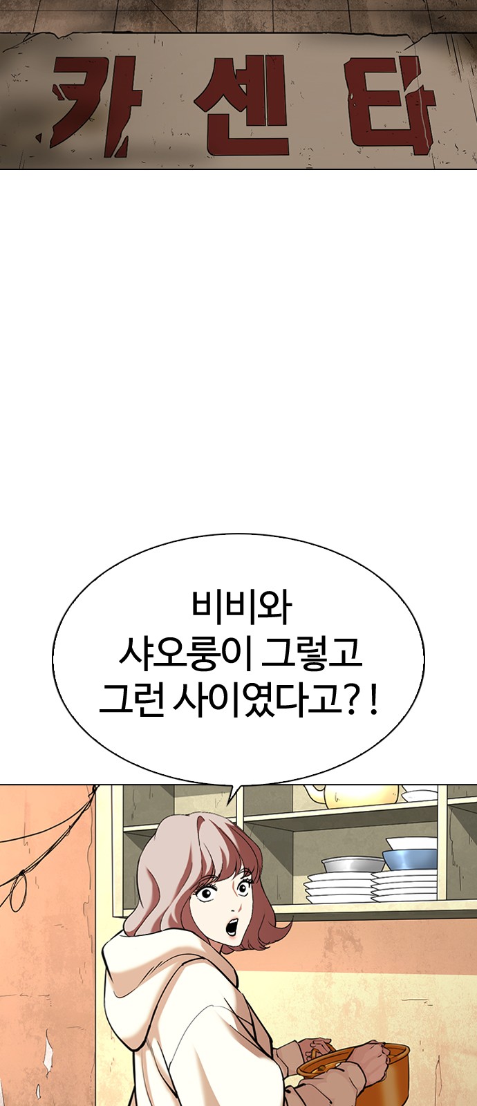 Lookism - Chapter 347 - Page 77