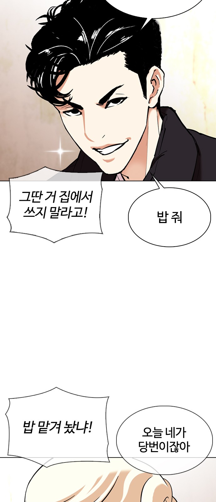 Lookism - Chapter 347 - Page 83