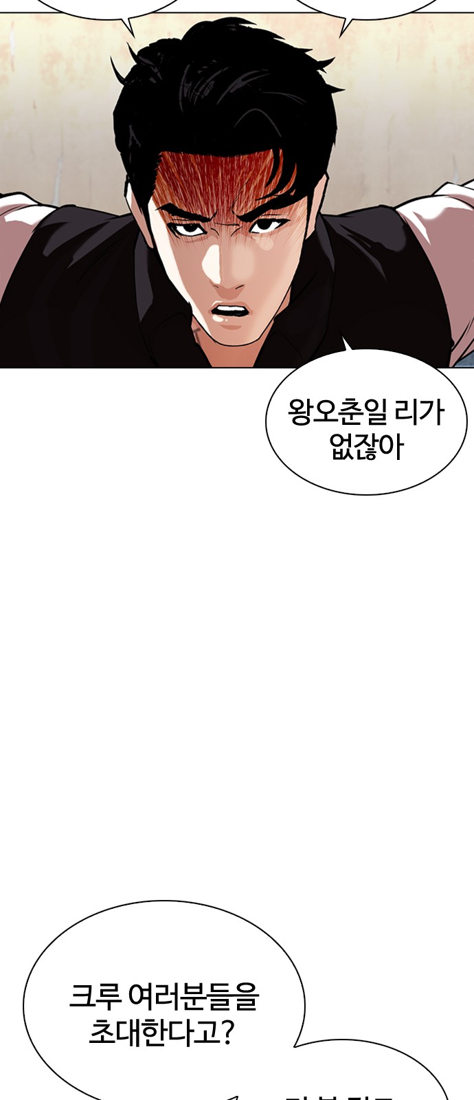 Lookism - Chapter 348 - Page 3