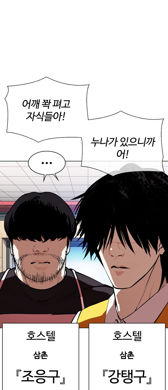 Lookism - Chapter 348 - Page 32