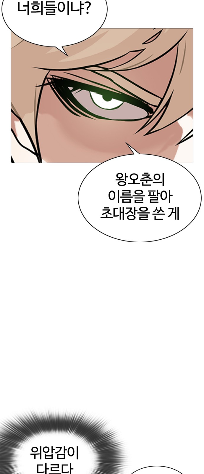 Lookism - Chapter 348 - Page 39