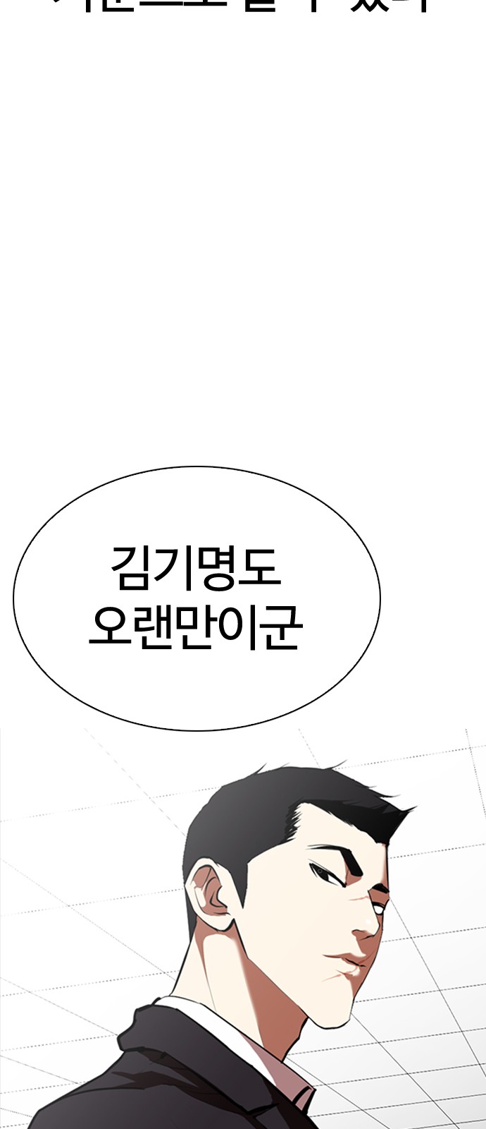 Lookism - Chapter 348 - Page 49