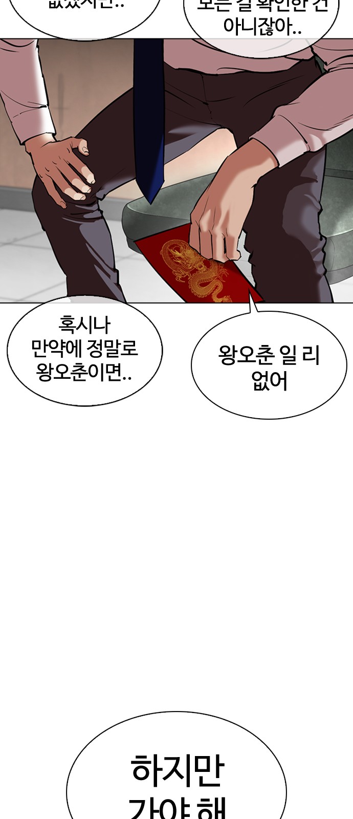 Lookism - Chapter 348 - Page 7