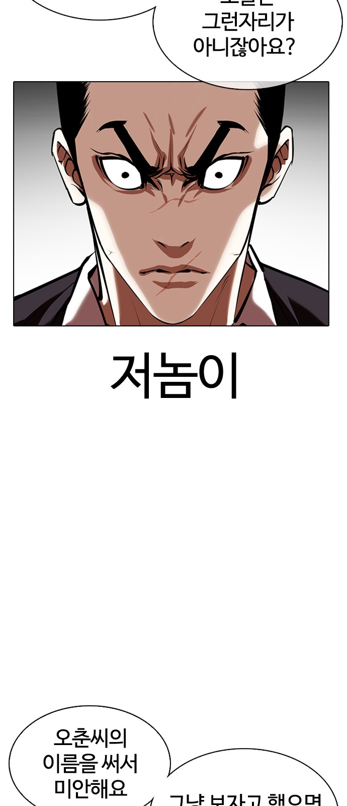 Lookism - Chapter 348 - Page 84