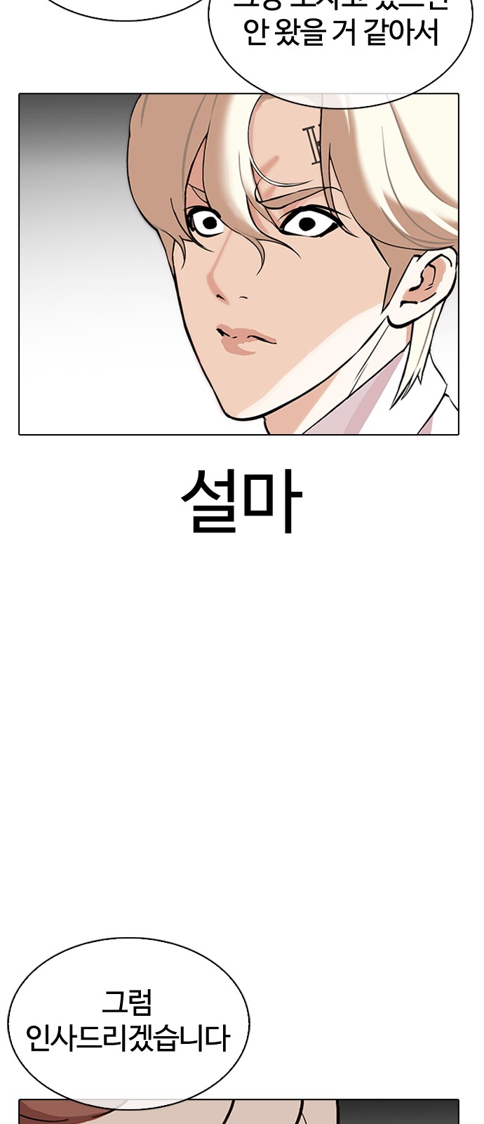 Lookism - Chapter 348 - Page 85