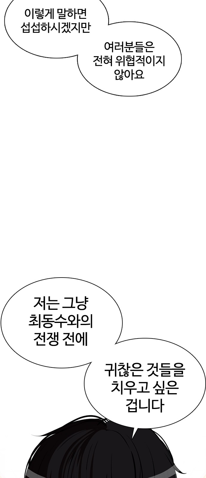 Lookism - Chapter 349 - Page 23