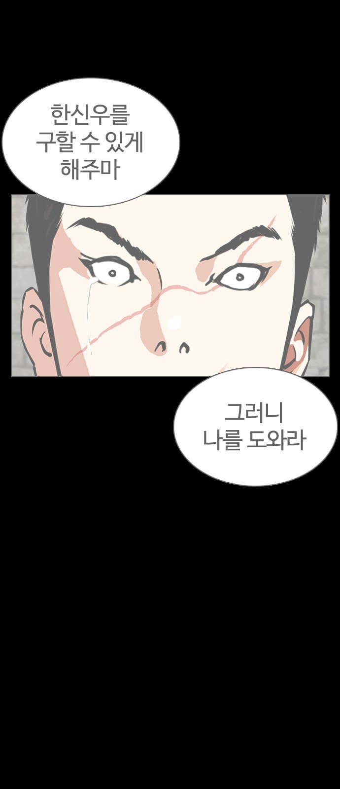 Lookism - Chapter 349 - Page 32