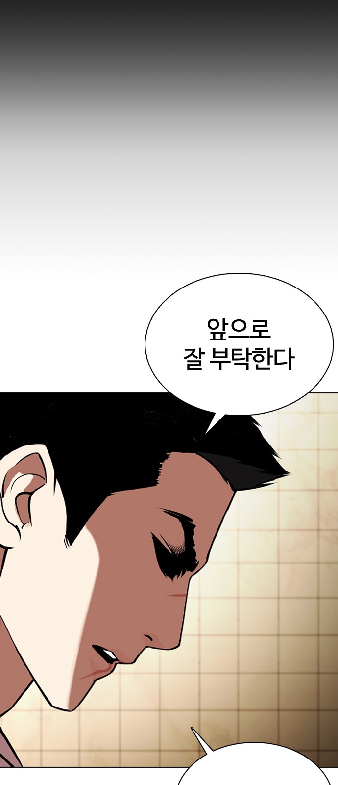 Lookism - Chapter 349 - Page 34