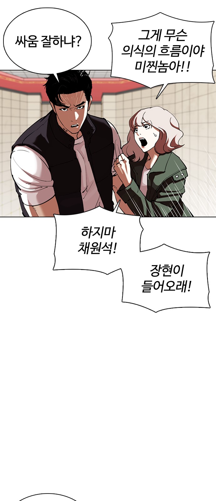 Lookism - Chapter 349 - Page 51