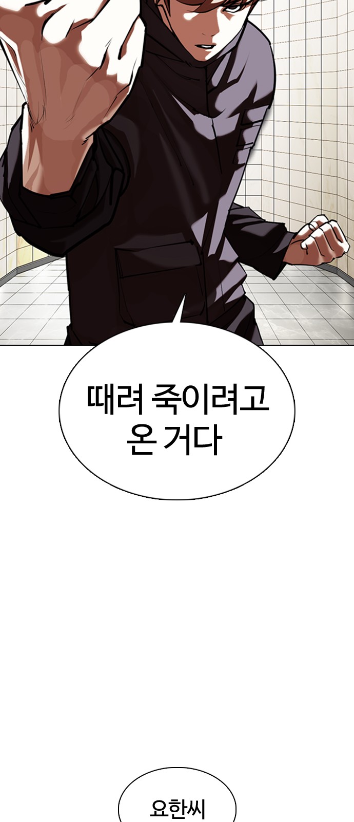 Lookism - Chapter 349 - Page 79