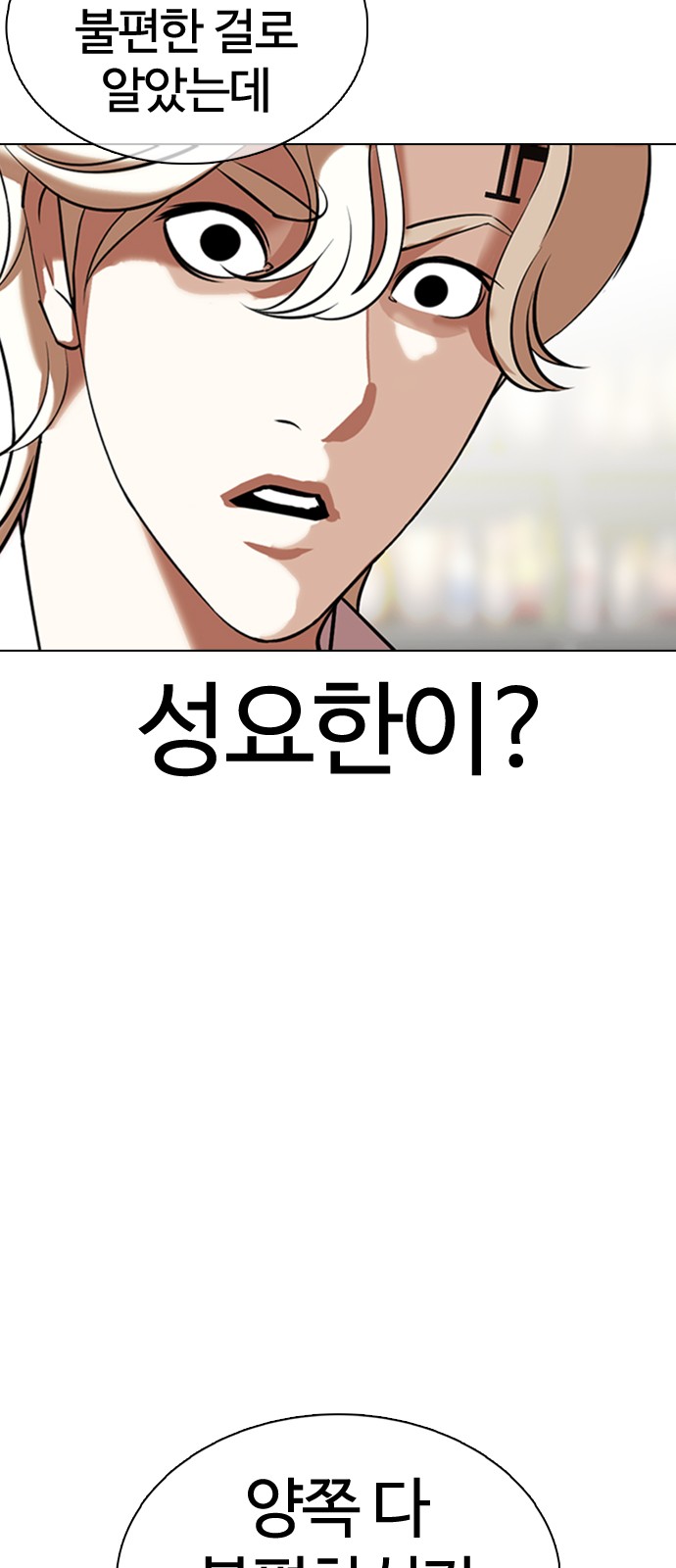 Lookism - Chapter 349 - Page 88