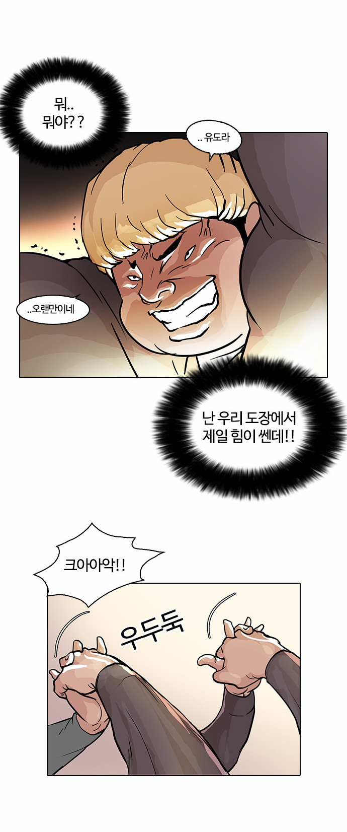 Lookism - Chapter 35 - Page 15